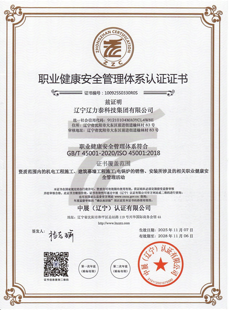 職業健康安全管理體系認證證書