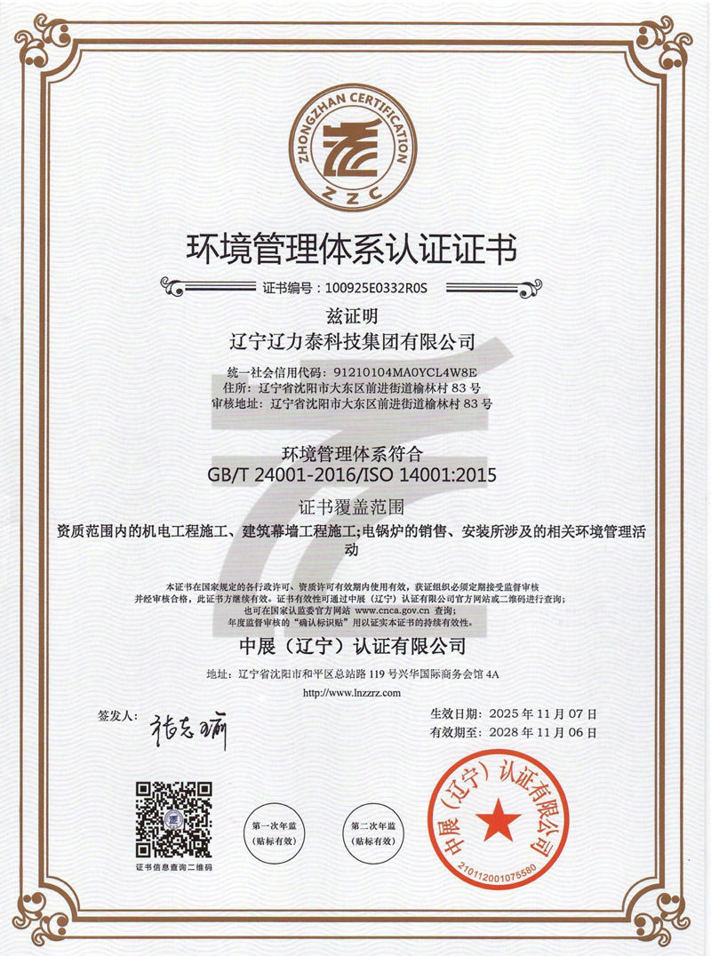 環(huán)境管理體系認證證書