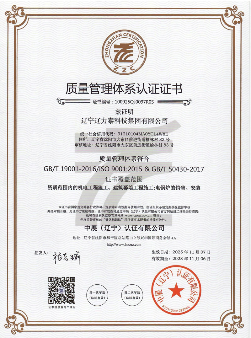 質(zhì)量管理體系認證證書