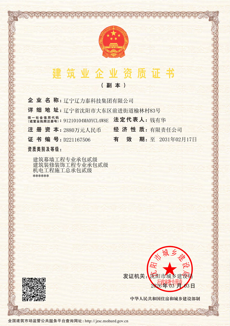 建筑業企業資質證書